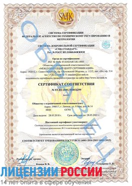 Образец сертификата соответствия Пулково Сертификат ISO 14001
